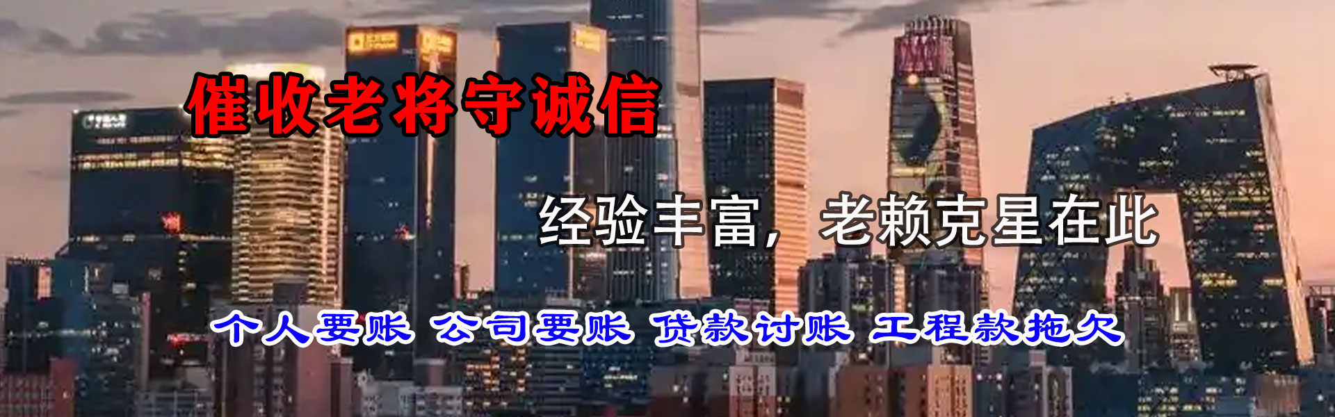 长清收账公司
